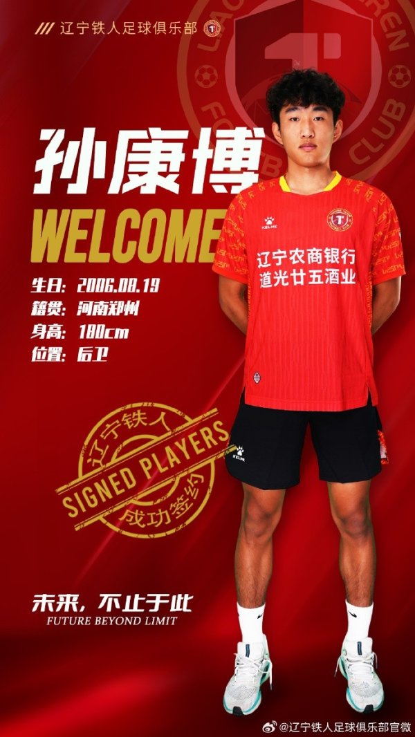 球员孙康博正式租借加盟辽宁铁人古代足球    俱乐部