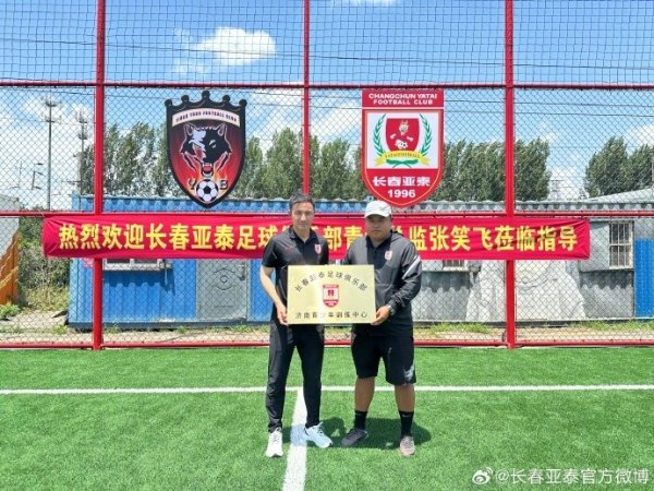 亚泰青训在济南举行长春亚泰古代足球    俱乐部济南青训协同  中心授牌仪式
