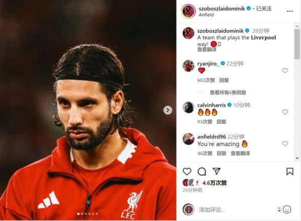 送出致胜球  助功  ！索博社媒庆祝：一支以利物浦方式射门的球队